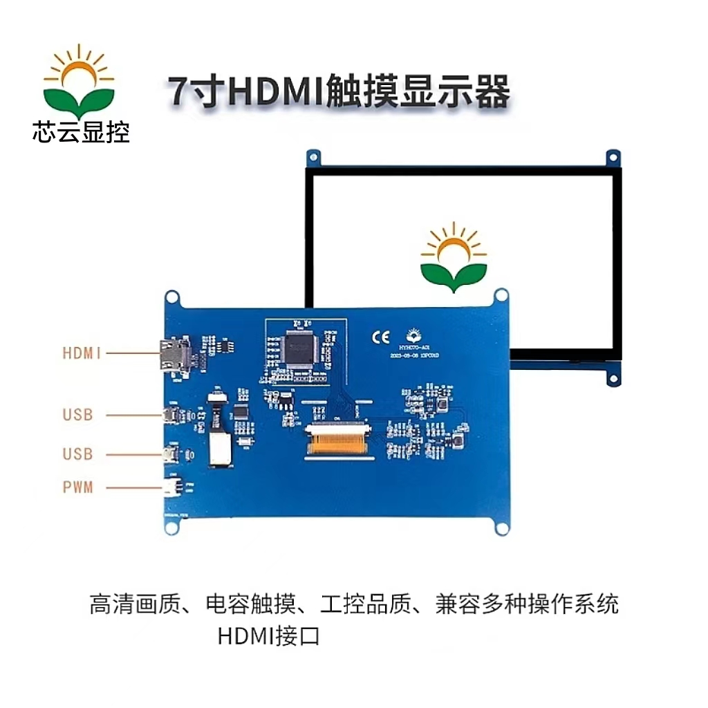 芯云7寸HDMI主圖3.jpg