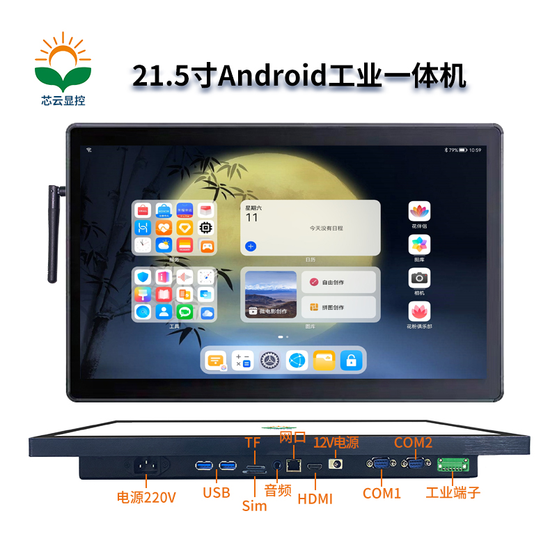 21.5寸安卓一體機主圖.jpg
